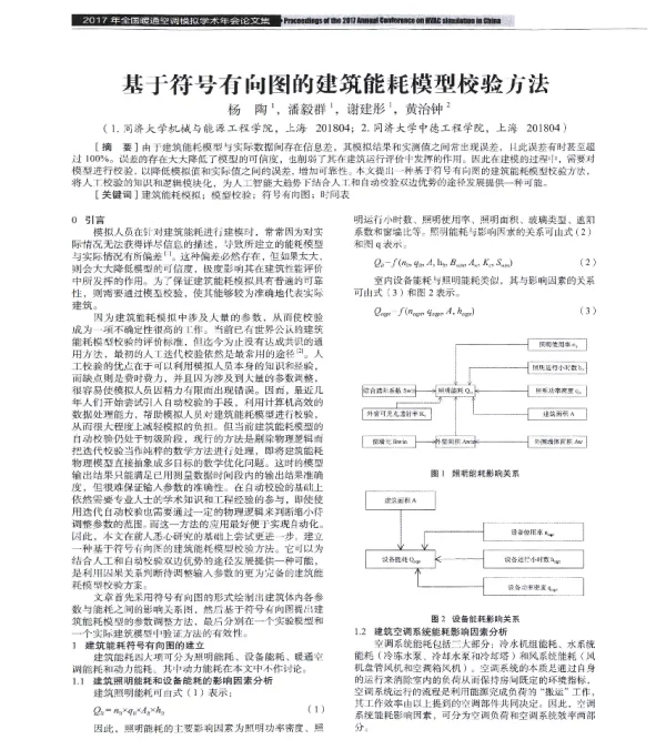 基于符号有向图的建筑能耗模型校验方法