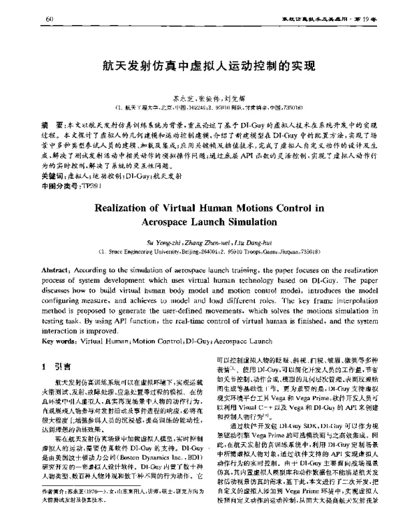 航天发射仿真中虚拟人运动控制的实现