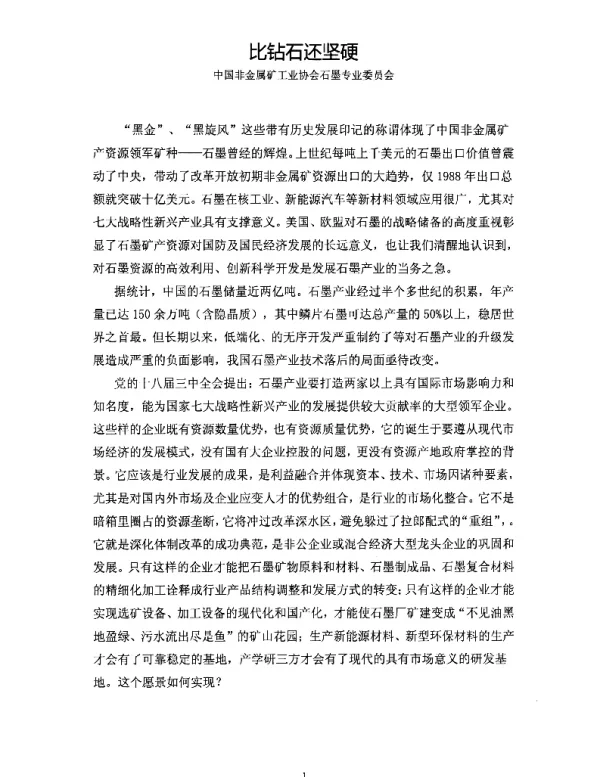 比钻石还坚硬