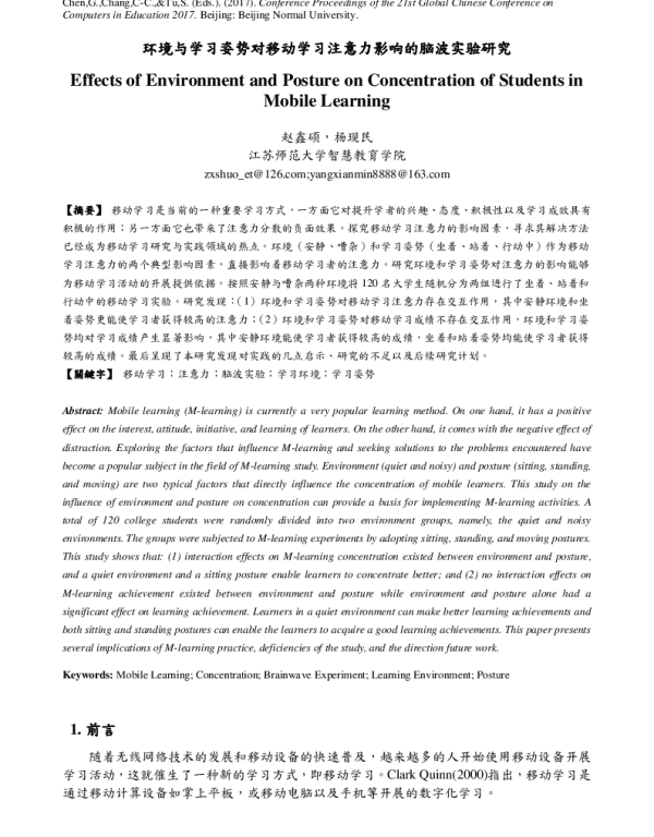 环境与学习姿势对移动学习注意力影响的脑波实验研究