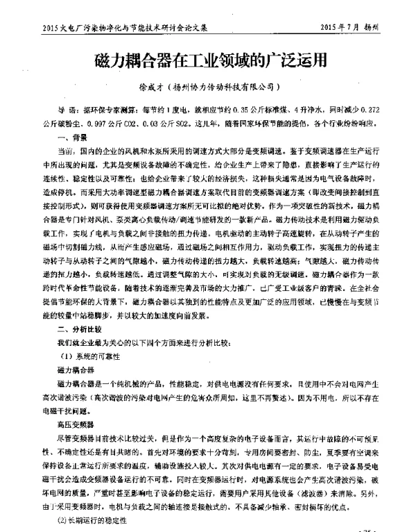 磁力耦合器在工业领域的广泛运用