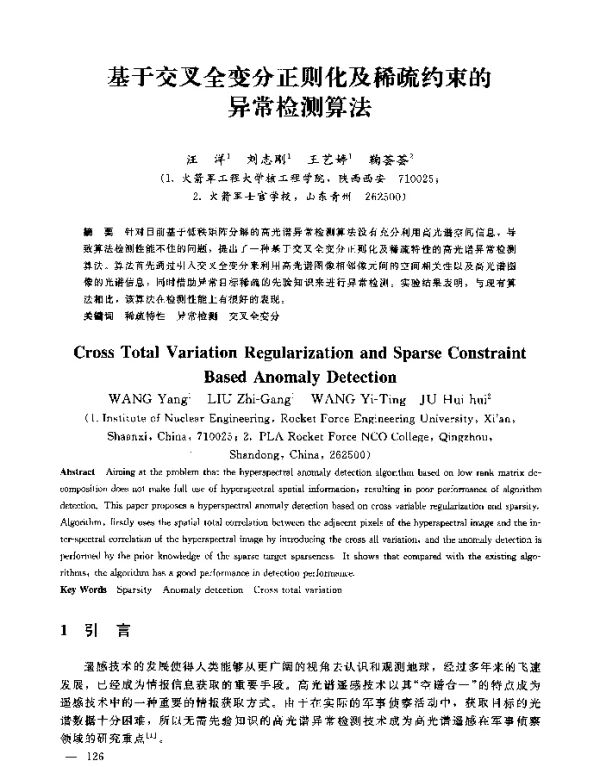 基于交叉全变分正则化及稀疏约束的异常检测算法