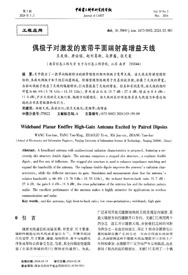 偶极子对激发的宽带平面端射高增益天线