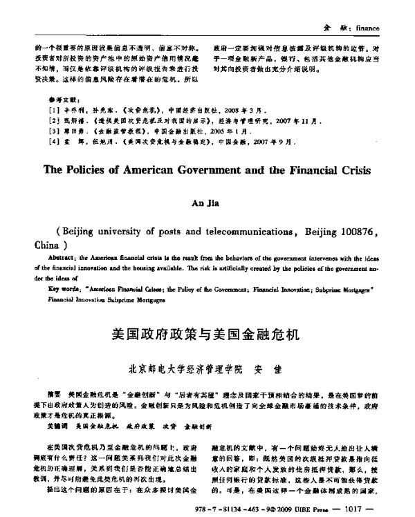 美国政府政策与美国金融危机