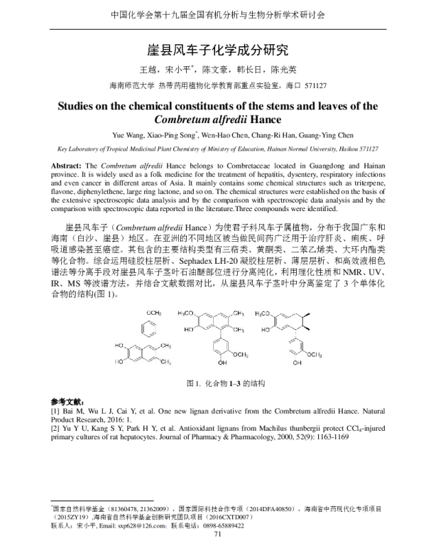 崖县风车子化学成分研究