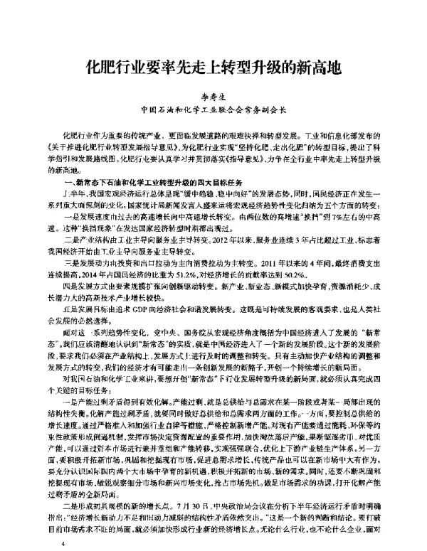 化肥行业要率先走上转型升级的新高地