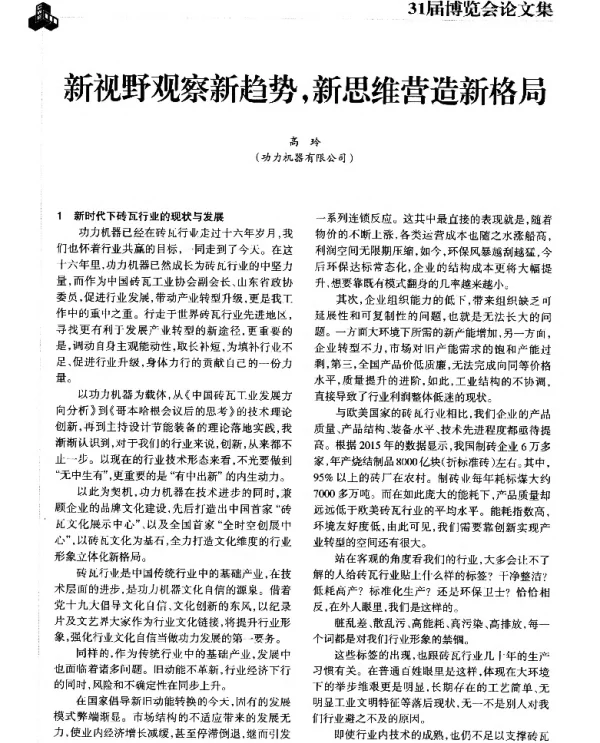 新视野观察新趋势新思维营造新格局