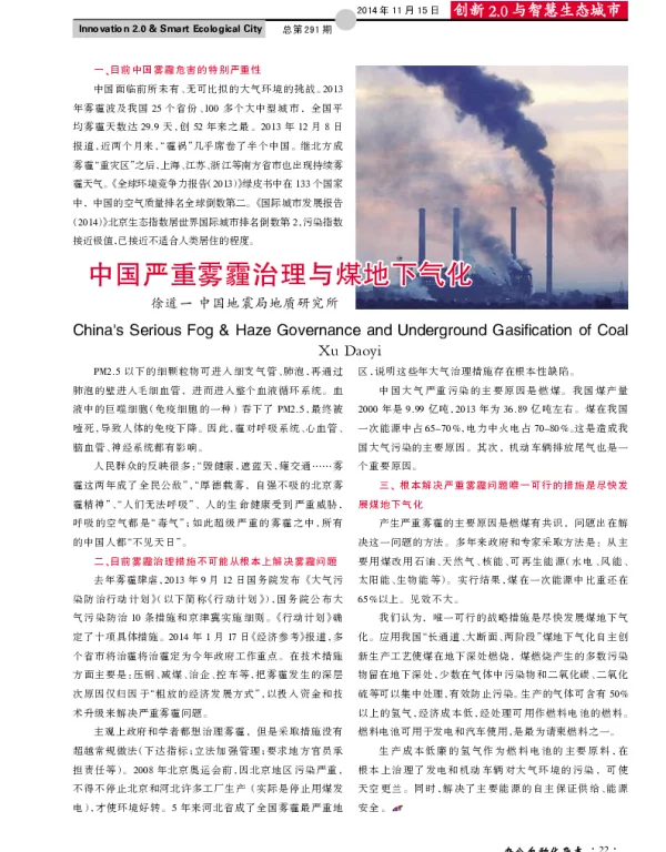 中国严重雾霾治理与煤地下气化
