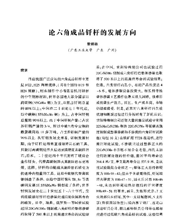 论六角成品钎杆的发展方向