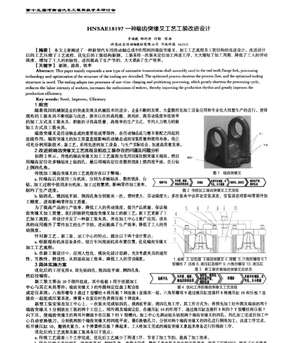 一种端齿突缘叉工艺工装改进设计