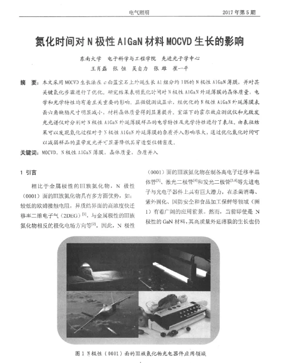 氮化时间对N极性AlGaN材料MOCVD生长的影响