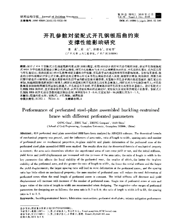 开孔参数对装配式开孔钢板屈曲约束支撑性能影响研究