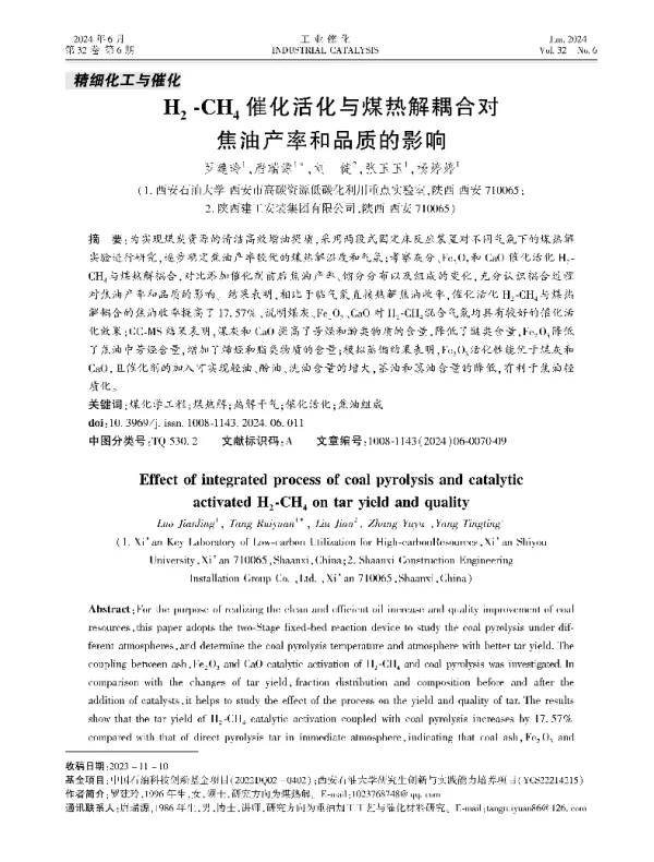 H2-CH4催化活化与煤热解耦合对焦油产率和品质的影响