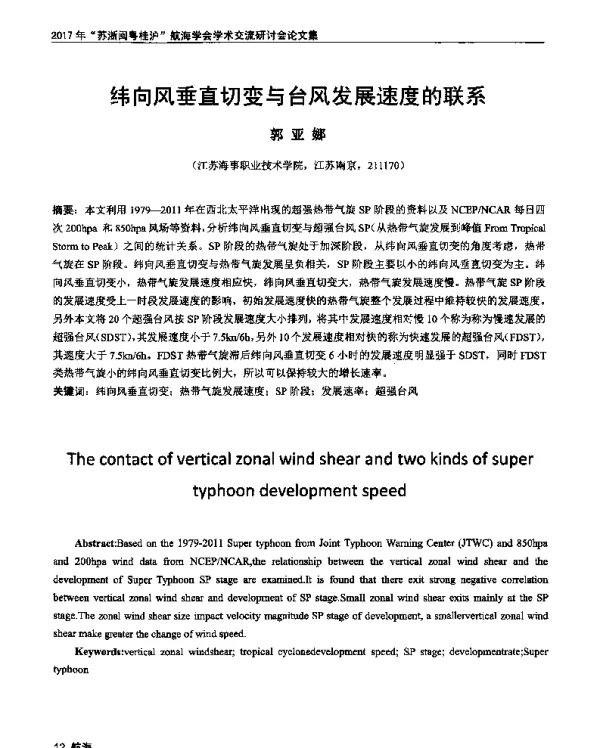 纬向风垂直切变与台风发展速度的联系
