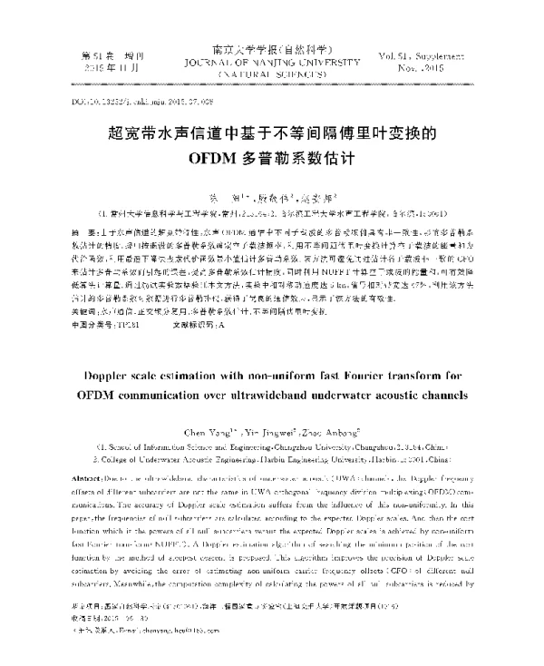 超宽带水声信道中基于不等间隔傅里叶变换的OFDM多普勒系数估计