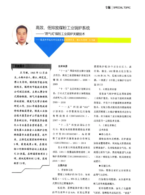 高效、低排放煤粉工业锅炉系统--燃气式煤粉工业锅炉关键技术