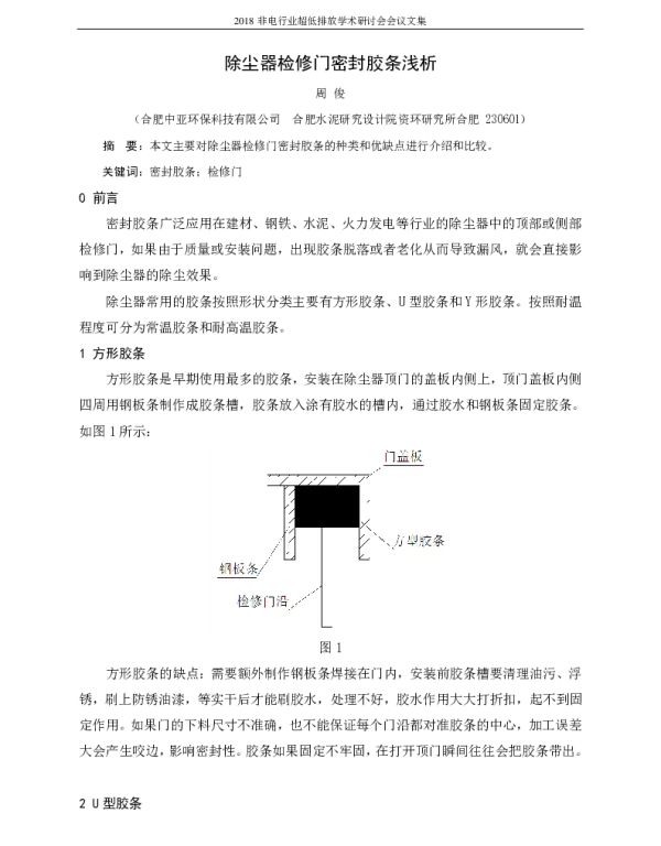 除尘器检修门密封胶条浅析
