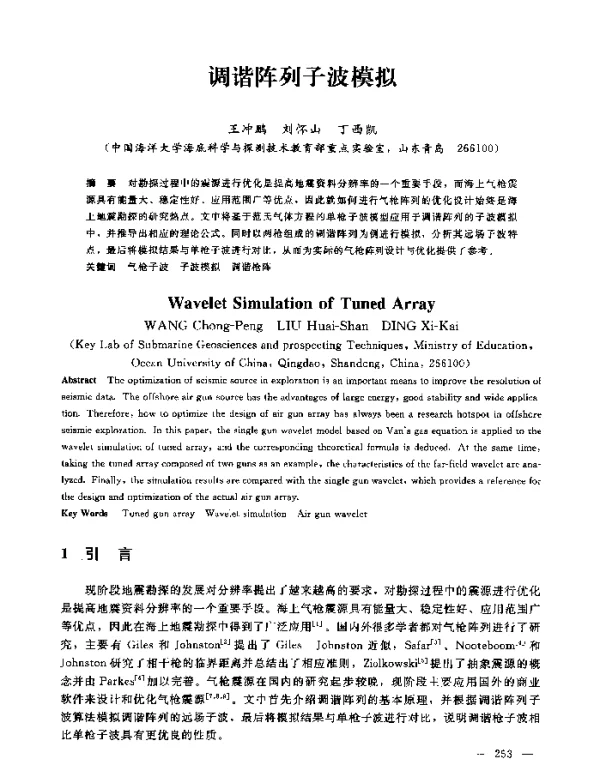 调谐阵列子波模拟