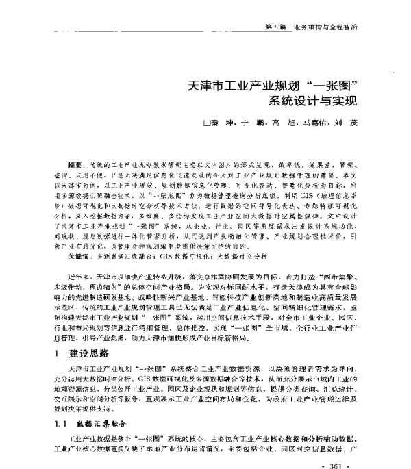 天津市工业产业规划一张图系统设计与实现