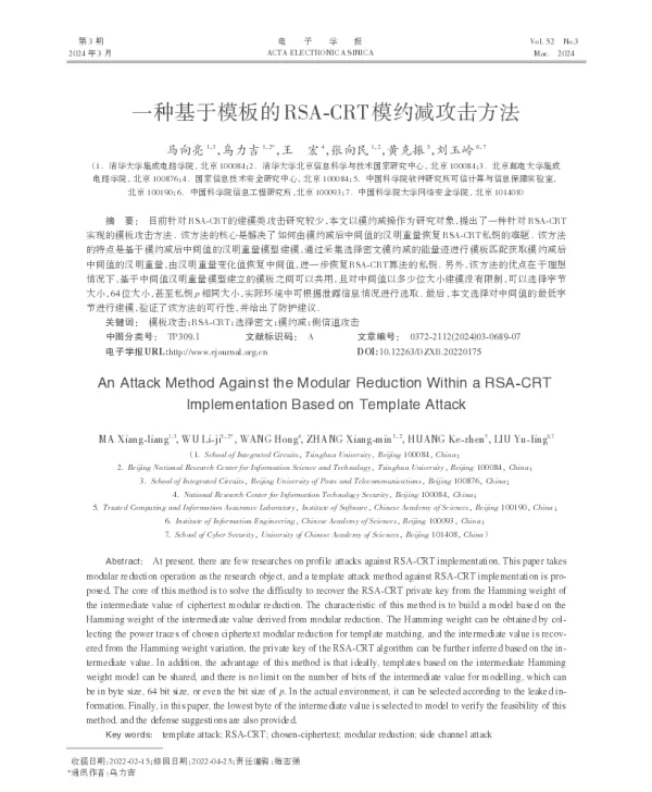一种基于模板的RSA-CRT模约减攻击方法
