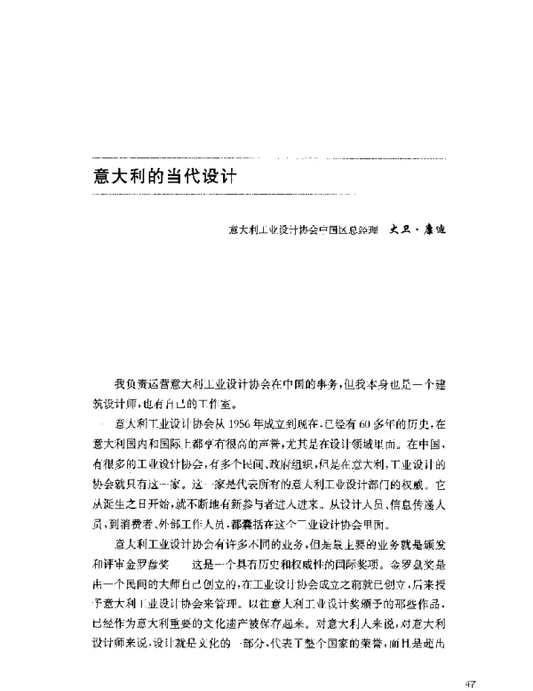 意大利的当代设计