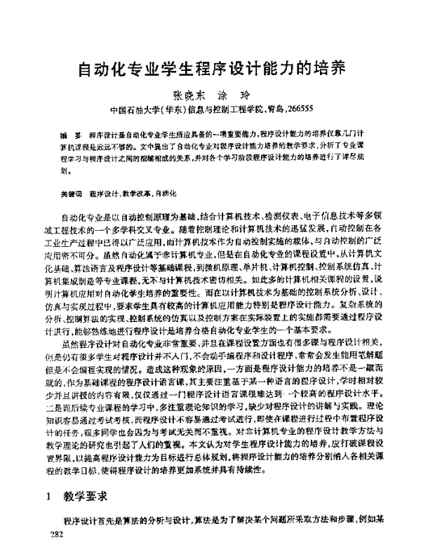 自动化专业学生程序设计能力的培养