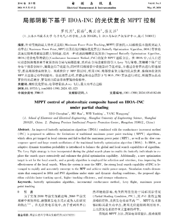 局部阴影下基于IBOA-INC的光伏复合MPPT控制