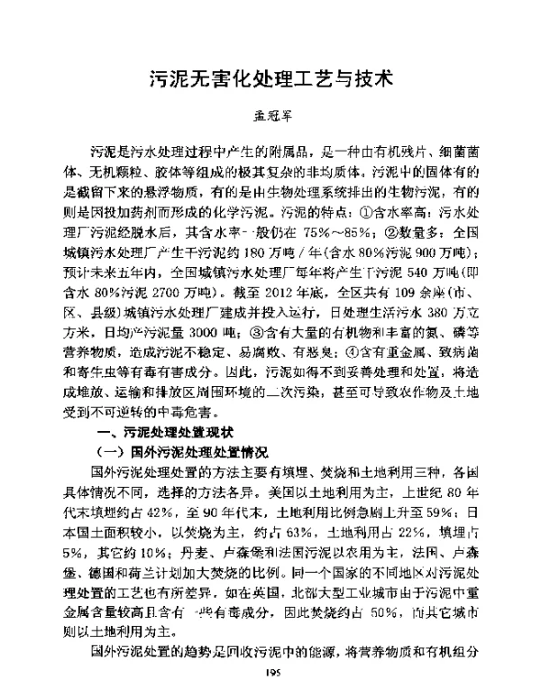 污泥无害化处理工艺与技术