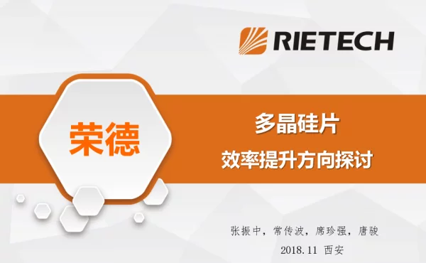 多晶硅片效率提升方向探讨