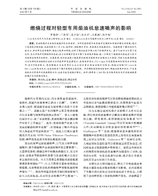 燃烧过程对轻型车用柴油机怠速噪声的影响
