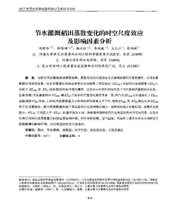 节水灌溉稻田蒸散变化的时空尺度效应及影响因素分析