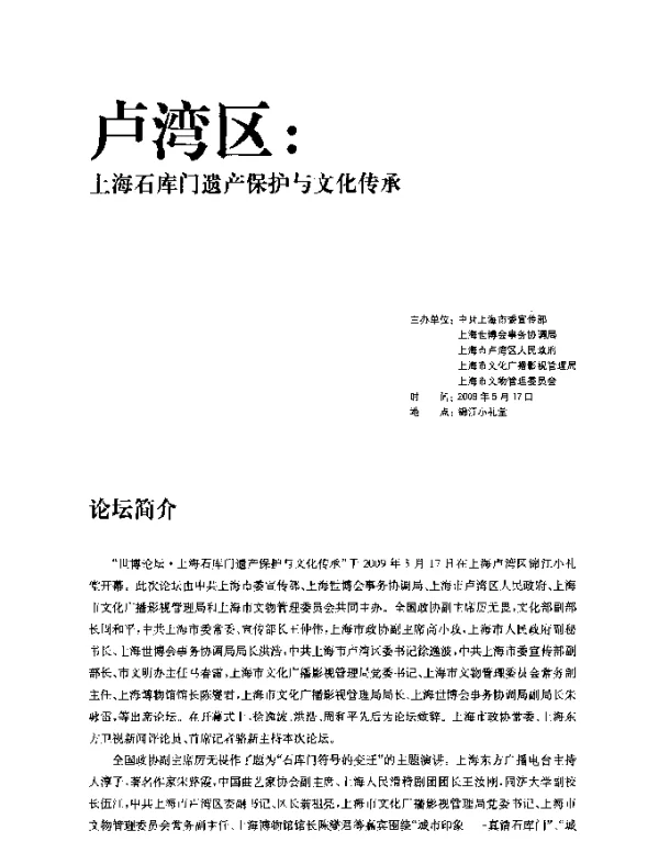 石库门符号的变迁