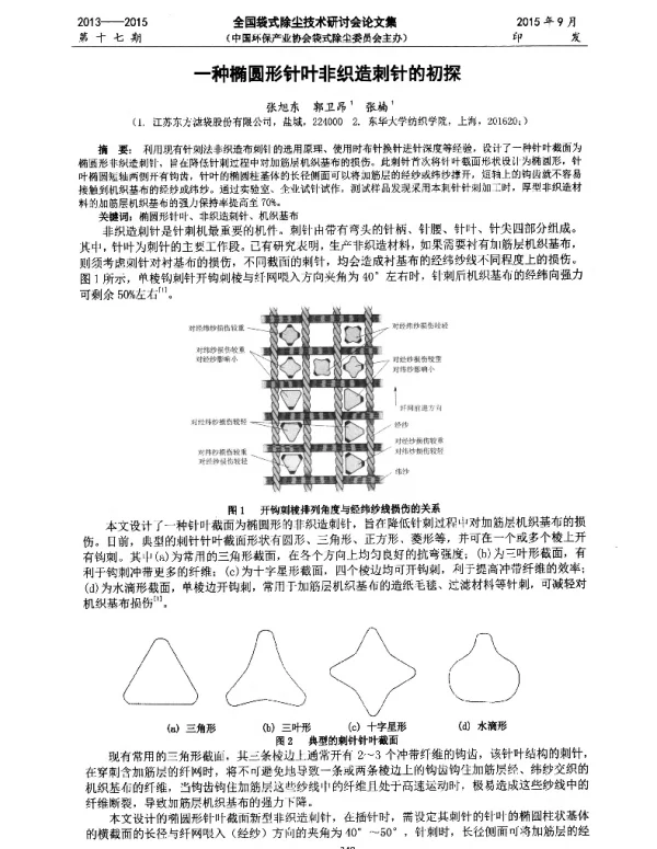 一种椭圆形针叶非织造刺针的初探