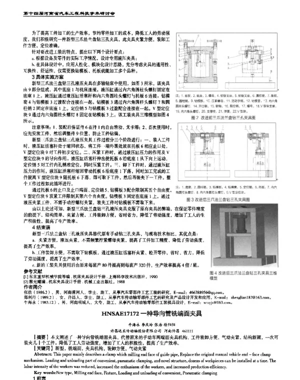 一种导向管铣端面夹具