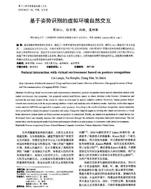 基于姿势识别的虚拟环境自然交互