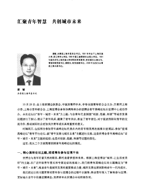 汇聚青年智慧共创城市未来