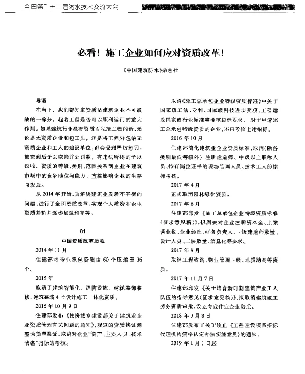 必看!施工企业如何应对资质改革!