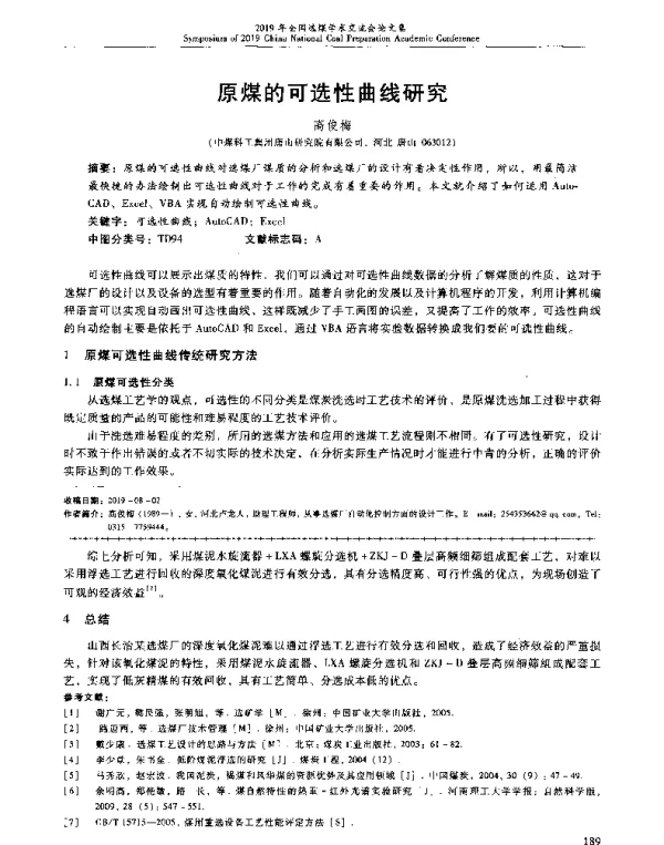 原煤的可选性曲线研究