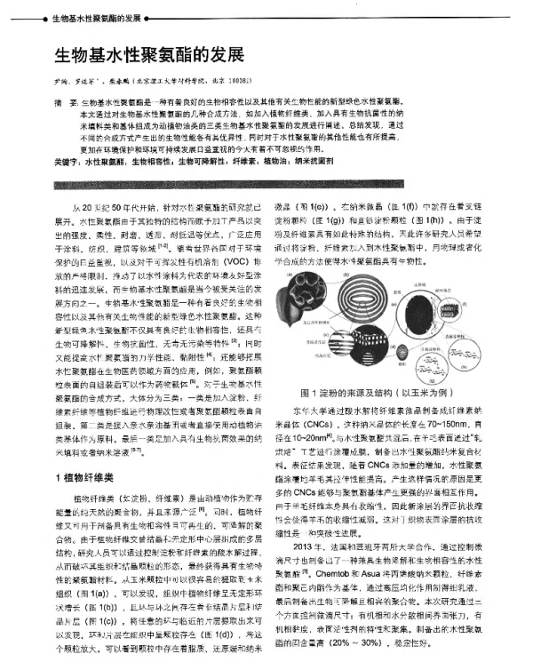生物基水性聚氨酯的发展