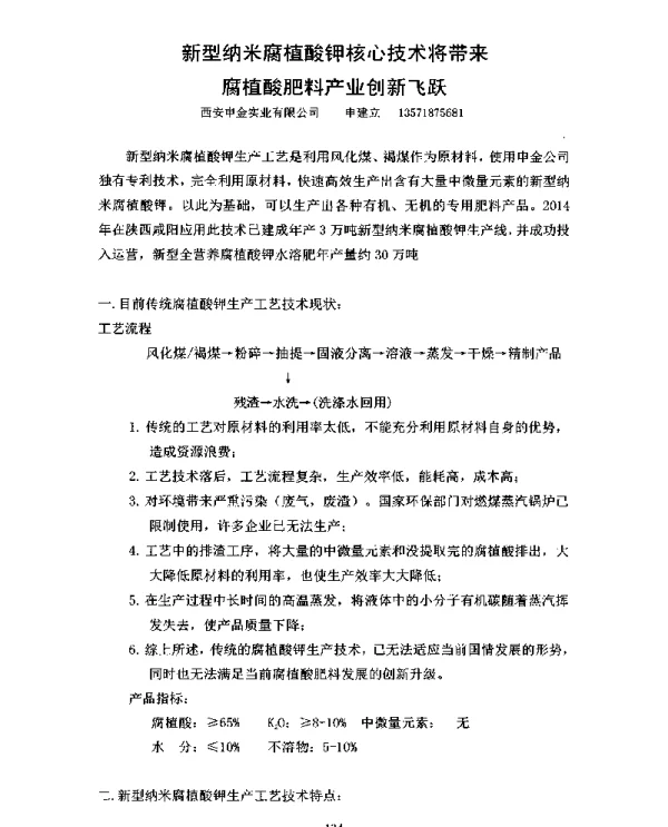 新型纳米腐植酸钾核心技术将带来腐植酸肥料产业创新飞跃