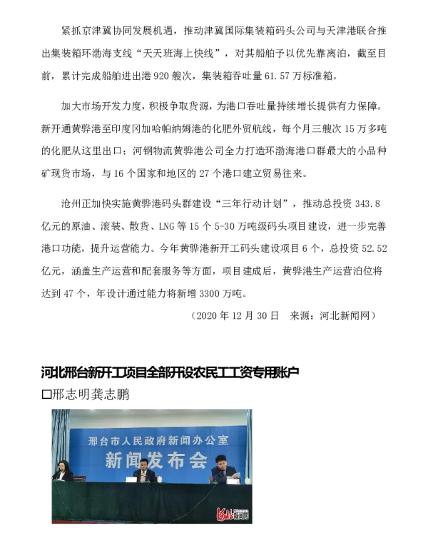 河北邢台新开工项目全部开设农民工工资专用账户