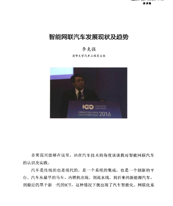 智能网联汽车发展现状及趋势