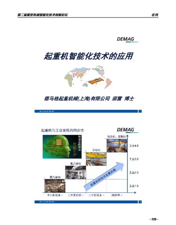 起重机智能化技术的应用