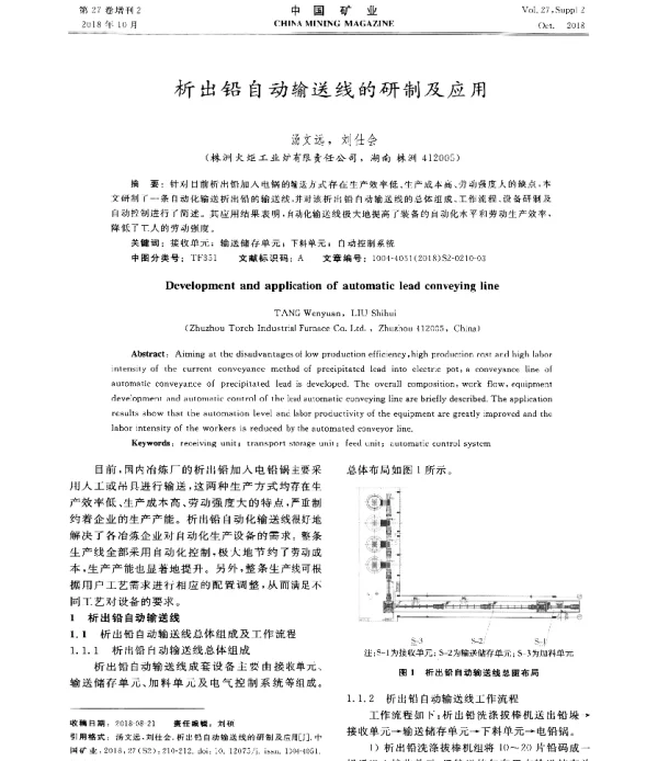 析出铅自动输送线的研制及应用