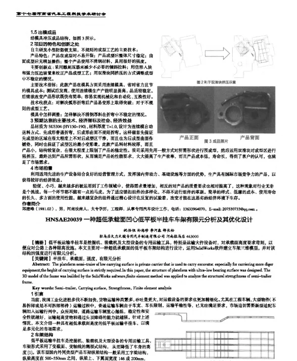 一种超低承载面凹心低平板半挂车车架有限元分析及其优化设计