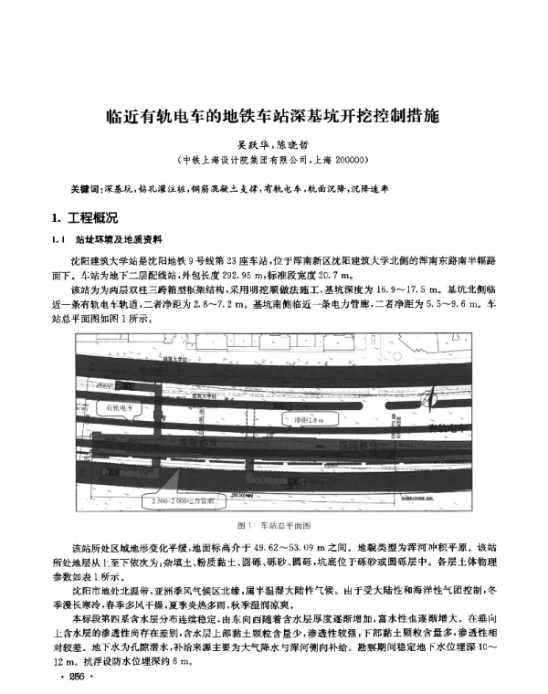 临近有轨电车的地铁车站深基坑开挖控制措施
