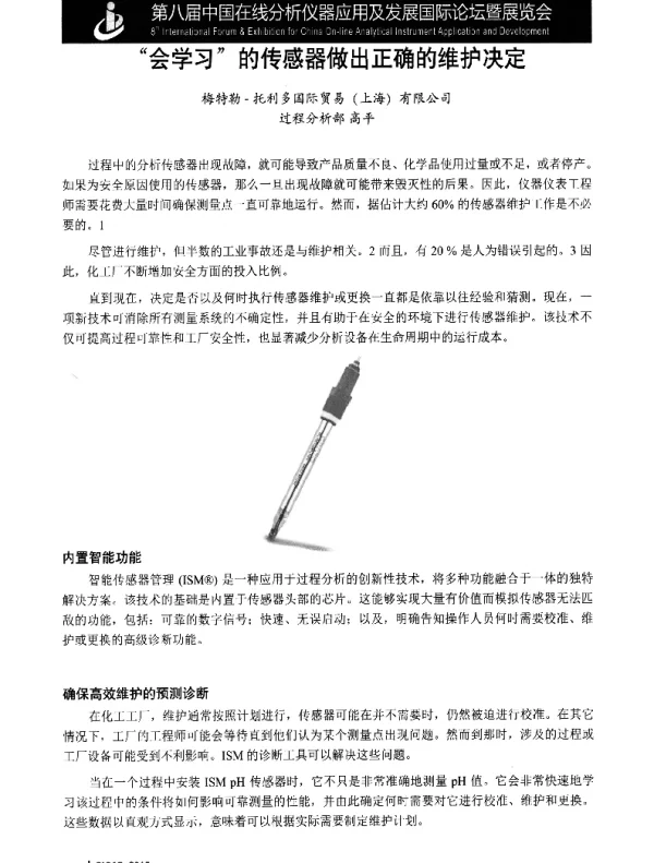会学习的传感器做出正确的维护决定