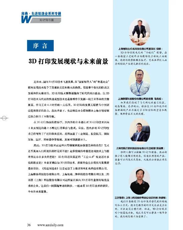 以工业化手段解决3D打印的个性化问题--访上海普利生机电科技有限公司掌门人侯锋