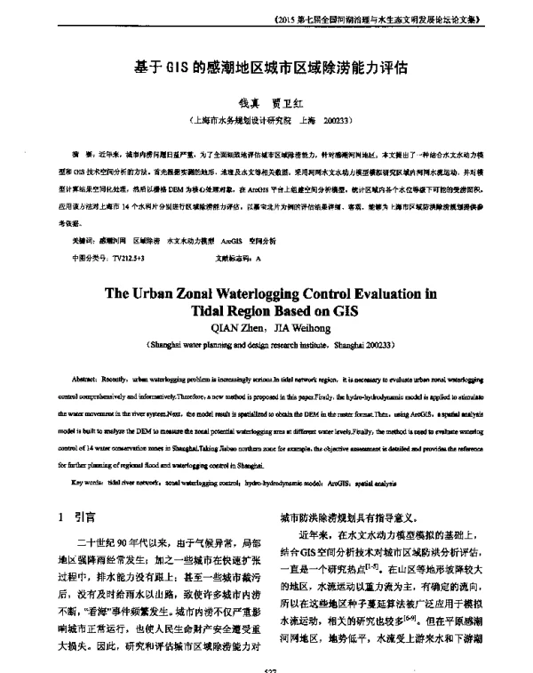 基于GIS的感潮地区城市区域除涝能力评估