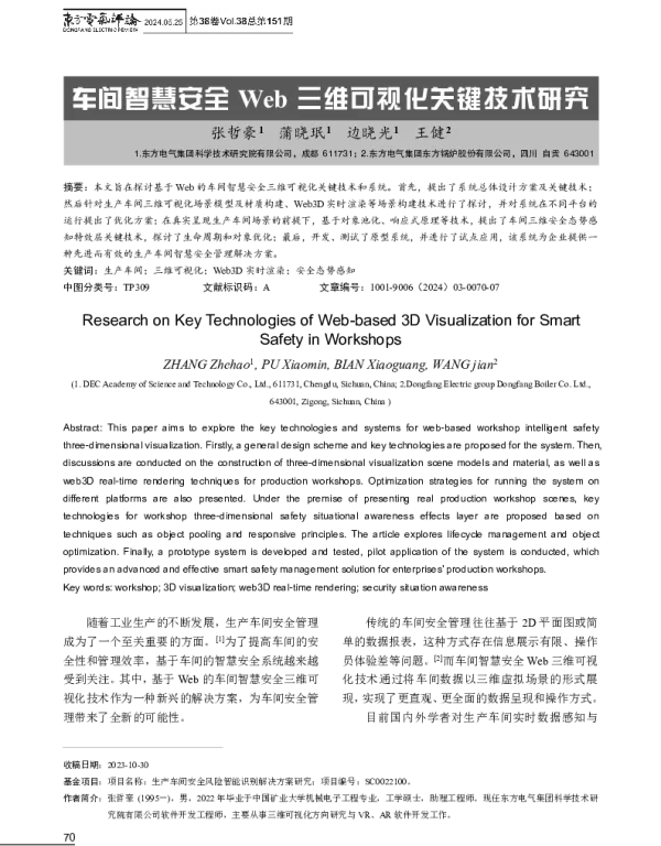 车间智慧安全Web三维可视化关键技术研究